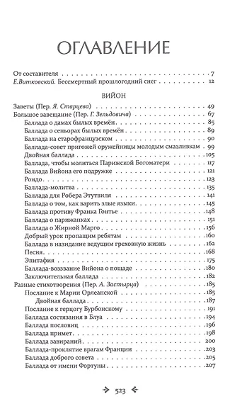 Вийон и вийонады. Французская лирика и сатира ХV века - фото 2