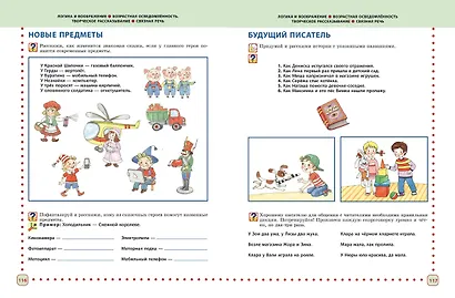 Готовимся к школе. Полный годовой курс 6-7 лет - фото 8