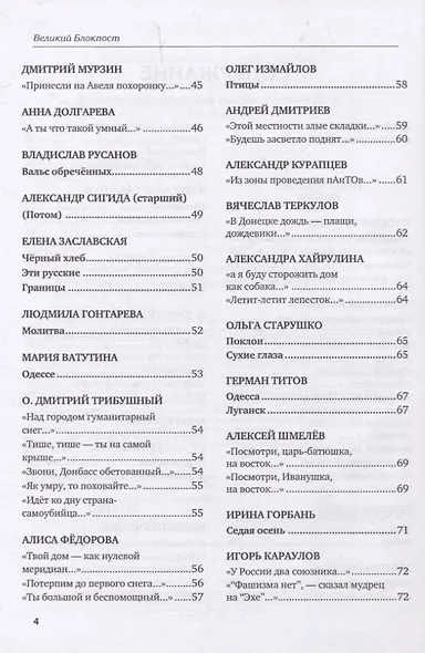 Великий Блокпост. Антология донбасской поэзии 2014-2022 гг - фото 10