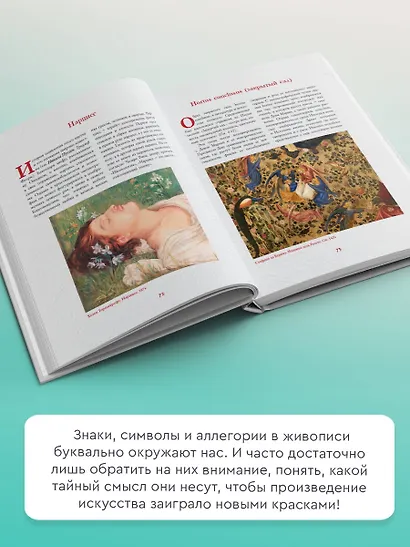 Знаки, символы и аллегории в живописи - фото 5