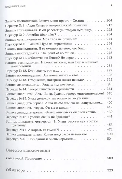 Ноев ковчег - реальная история (Безумные сны нормального человека) - фото 3