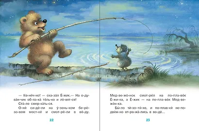 Сказки-минутки для первого чтения - фото 7