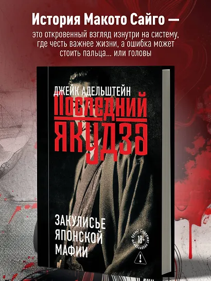 Последний якудза. Закулисье японской мафии - фото 6