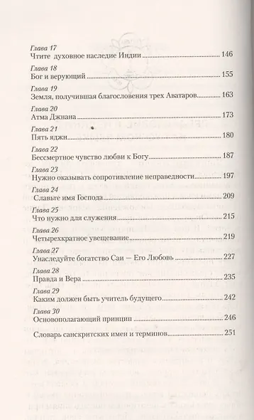 Уроки вед Тайный смысл жизни (мСвБожИст) (+2 изд) - фото 3