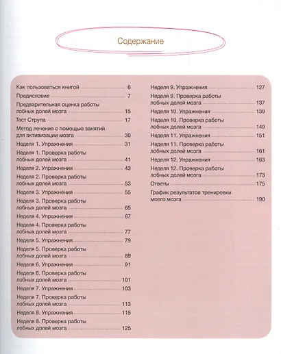 Тренируем мозг. Тетрадь для развития памяти и интеллекта №2 - фото 3