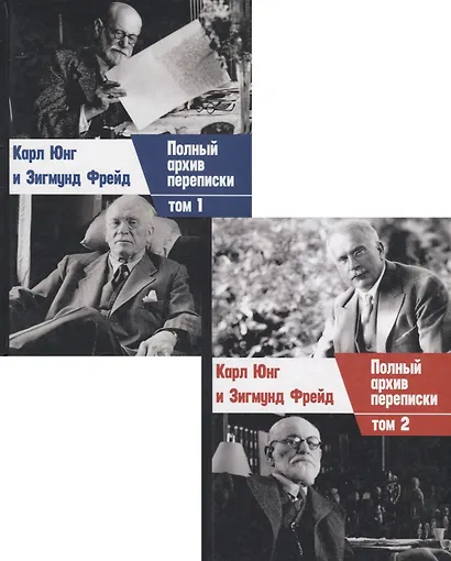 Полный архив переписки. В двух томах (комплект из 2 книг) - фото 1