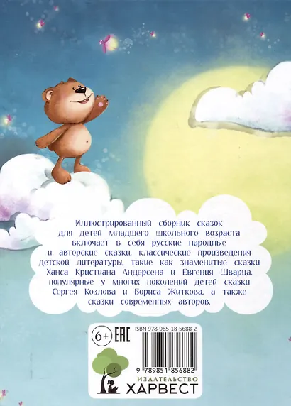 Сказки на ночь для крепкого сна - фото 2