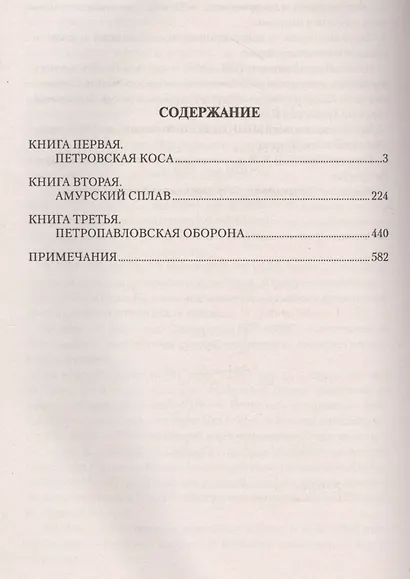Война за океан - фото 2