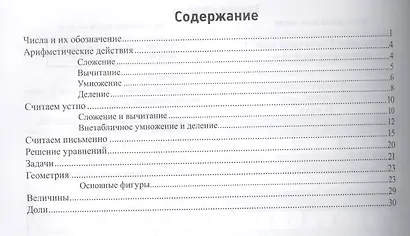 Математика. 3 класс: памятка для начальной школы - фото 2