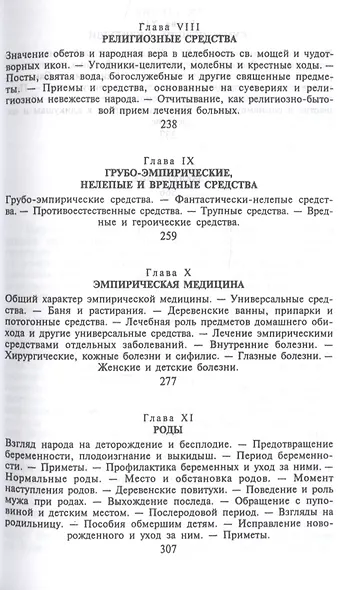 Русская народно-бытовая медицина - фото 4