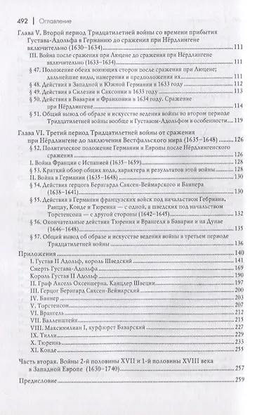 Всеобщая военная история. Новое время (комплект из 2-х книг) - фото 5