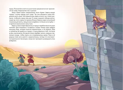 Иллюстрированная Библия для юных читателей (с грифом РПЦ) - фото 5