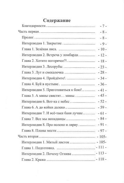 Выкормыши. Том первый - фото 2