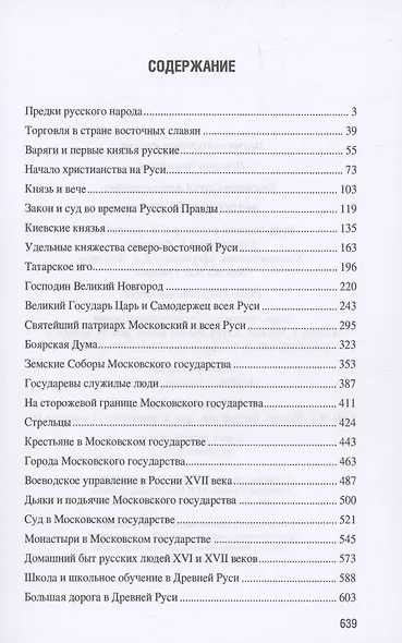 Допетровская Русь - фото 3