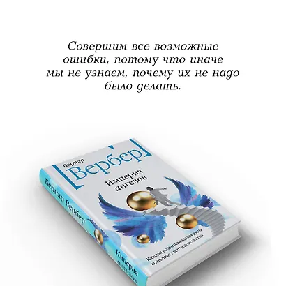 Империя ангелов - фото 7