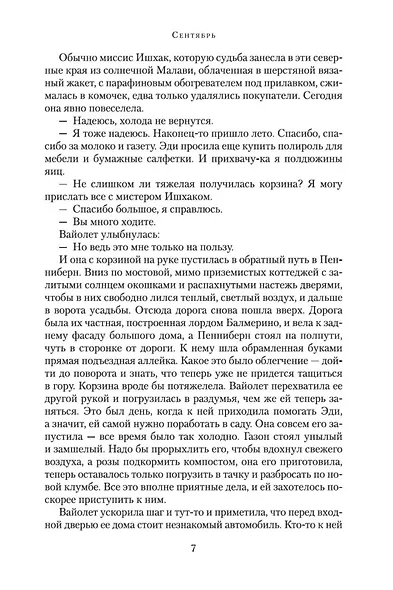 Сентябрь - фото 10