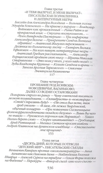 Гвардия советской литературы: Писательские будни и праздники от оттепели до перестройки - фото 3