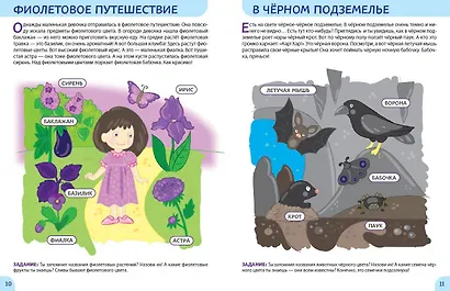 Окружающий мир. Первые занятия для малышей - фото 8