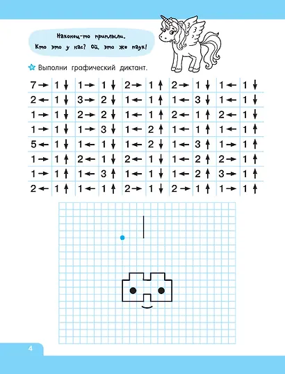 Графические диктанты - фото 10
