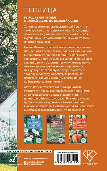 Теплица. Выращиваем овощи с ранней весны до поздней осени - фото 2