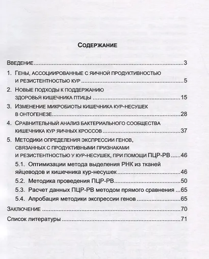 Кормовые и ветеринарные аспекты состояния микробиоты кишечника кур-несушек Монография (м) Кочиш - фото 2