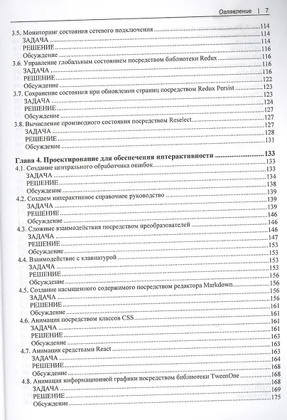 React. Сборник рецептов - фото 4