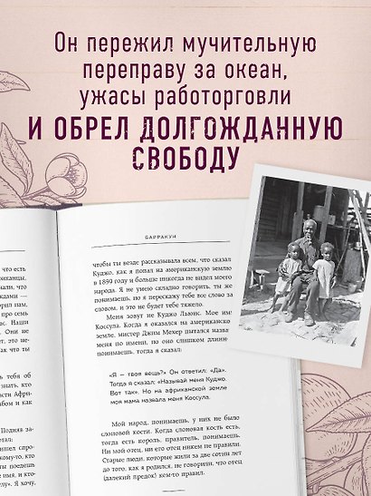 Барракун. История последнего раба, рассказанная им самим - фото 5