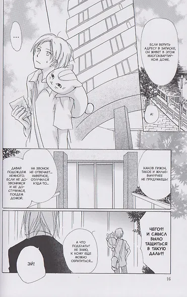 Тетрадь дружбы Нацумэ. Том 7 (Natsume's Book of Friends). Манга - фото 4