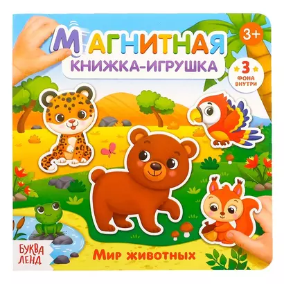 Магнитная книжка-игрушка "Мир животных" - фото 1