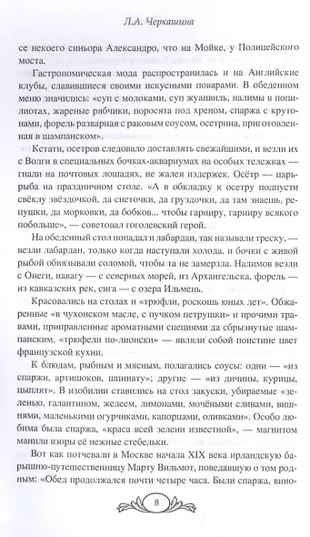 Черкашина Л. А. Живой Пушкин. Повседневная жизнь великого поэта. - фото 11