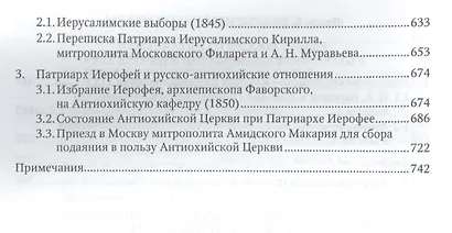 Россия и Святая земля в первой половине XIX века: церковная политика на Православном Востоке. - фото 5