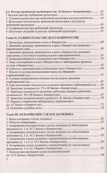 О несостоятельности (банкротстве) в схемах (Федеральный закон № 127-ФЗ). Учебное пособие - фото 3