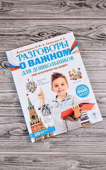 Разговоры о важном для дошкольников - фото 7