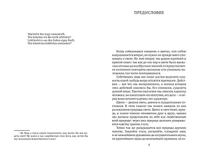 Учение о цвете - фото 8