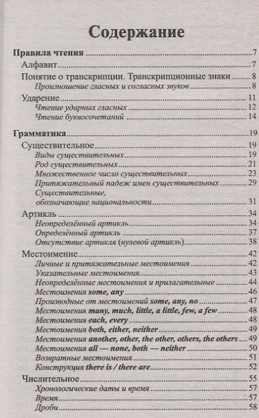 Английский язык в кармане : справочник для 7-11 классов - фото 2