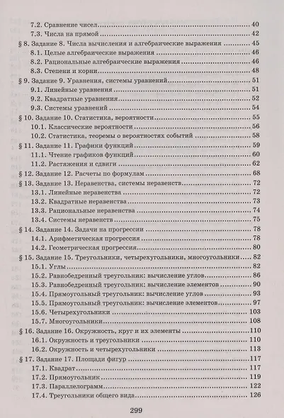 Математика.Разбор заданий для подготовки к ОГЭ с анализом типичных ошибок: 7-9 классы - фото 4