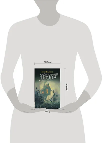 Сумеречный Дозор - фото 5