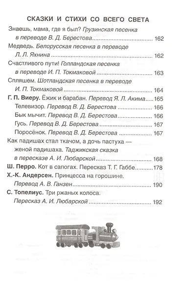 Хрестоматия для детского сада. Подготовительная группа. 6-7 лет - фото 5