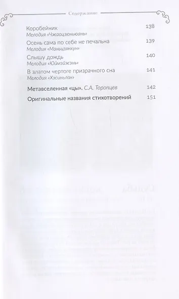 Гармония слов. Китайская лирика X–XIII веков - фото 10