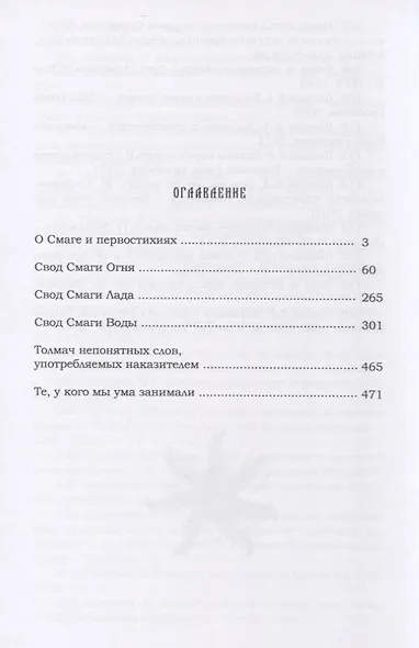 Ведь и наш Бог не убог, или Кое-что о казачьем Спасе. Из сказов дедуси Хмыла. Часть III. Смага. Том 5 - фото 2