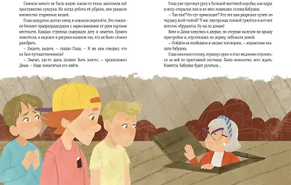 Просто о важном. Новые истории про Миру и Гошу. Вместе находим выход из сложных ситуаций - фото 13