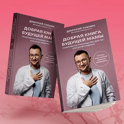 Добрая книга будущей мамы. Та самая книга, которая помогает забеременеть - фото 7