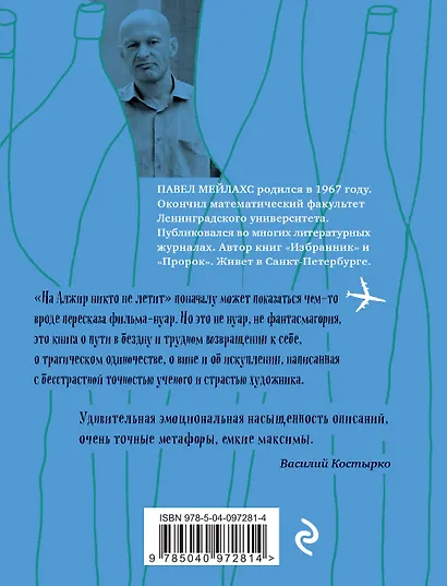 На Алжир никто не летит - фото 2