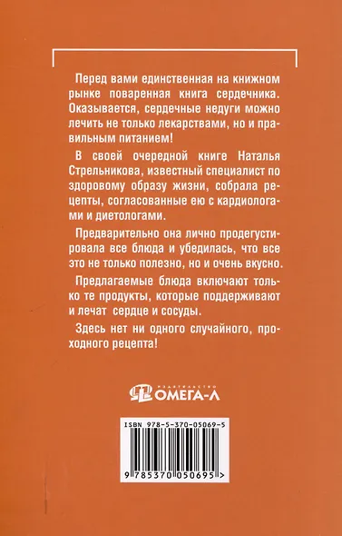 Еда, которая лечит диабет, сердце и сосуды, позвоночник и суставы (комплект из 3-х книг) - фото 5