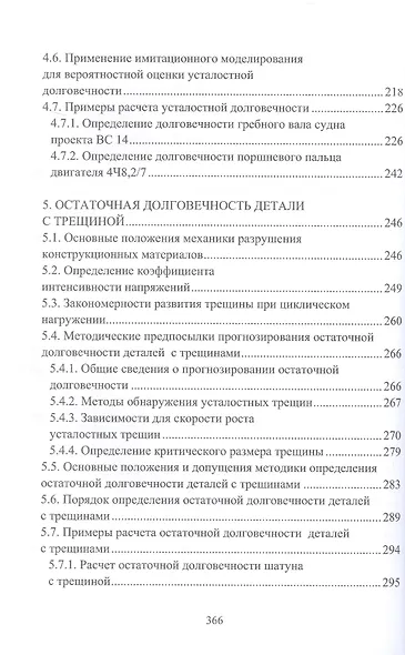 Судовые машины и механизмы. Прочность, износостойкость, долговечность. Учебное пособие - фото 4