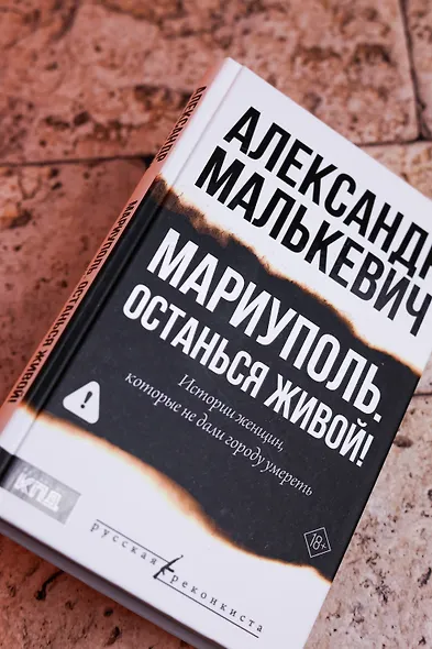 Мариуполь. Останься живой! - фото 8