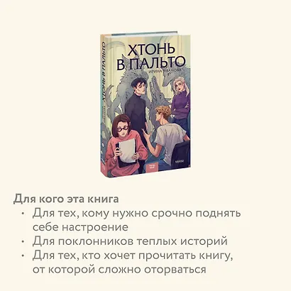 Хтонь в пальто - фото 6