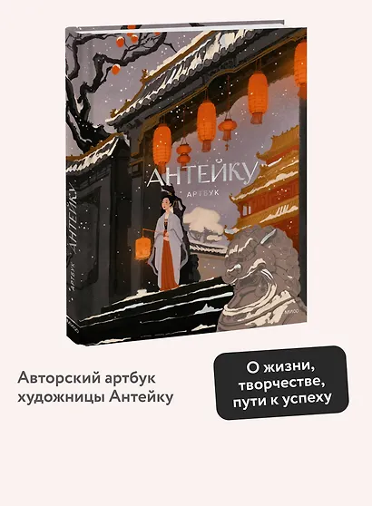 Антейку. Артбук - фото 4