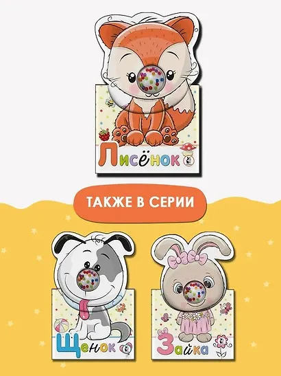 Лисенок - фото 6