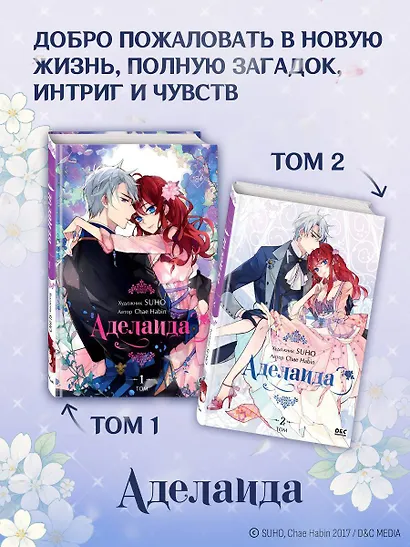Аделаида. Том 2 (Adelaide). Манхва - фото 6